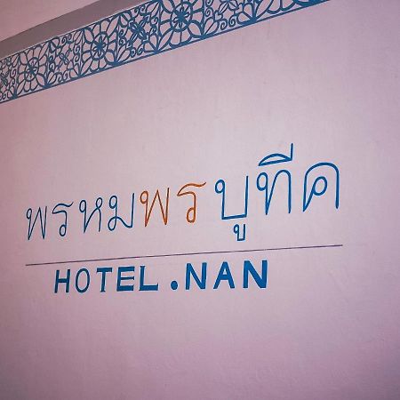 Promporn Boutique Hotel Нан Экстерьер фото